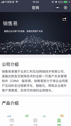 销售易智能名片 革新智能产品销售的利器